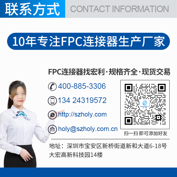 fpc连接器翻盖,它会有哪些规格的呢?-10年客服给您解答-宏利